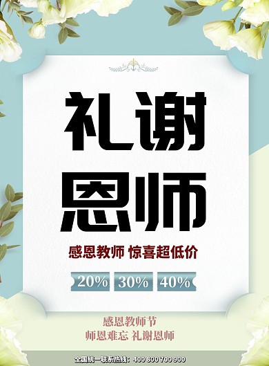 教师节简约蓝色感恩印刷海报