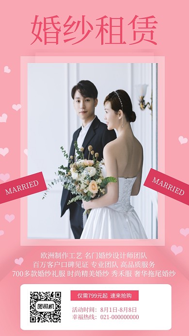 婚纱租赁促销手机海报