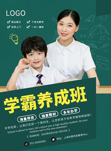 绿色辅导开学前补习辅导促销印刷海报