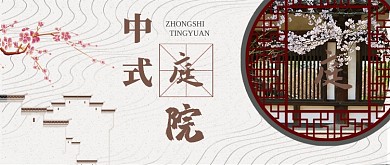 深深庭院中国风房地产促销广告微信公众号素材图片