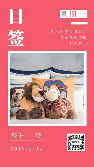 清新日签主题海报简约