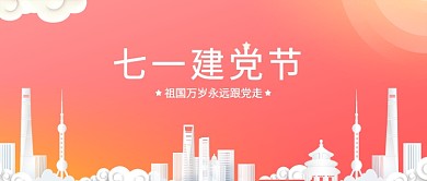 创意建党节公众号首图