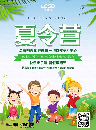 绿色清新夏令营亲子游宣传海报模板