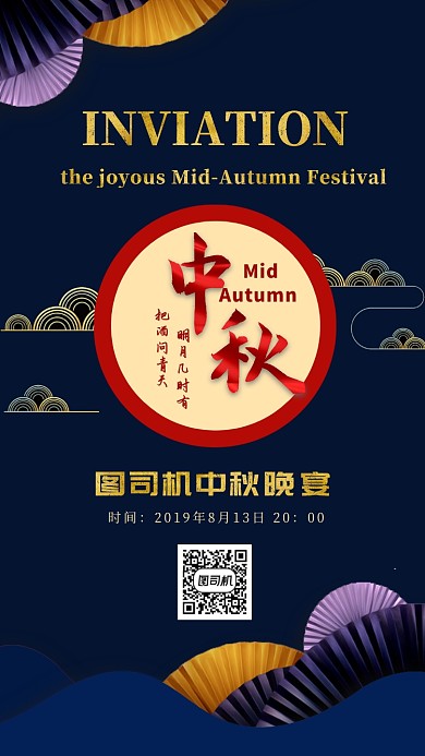 蓝色中国风质感中秋晚宴邀请函