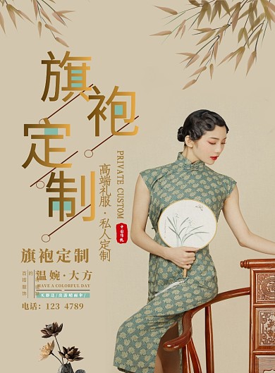 驼色旗袍定制海报