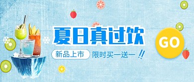 夏日果汁饮料促销微信公众号素材图片