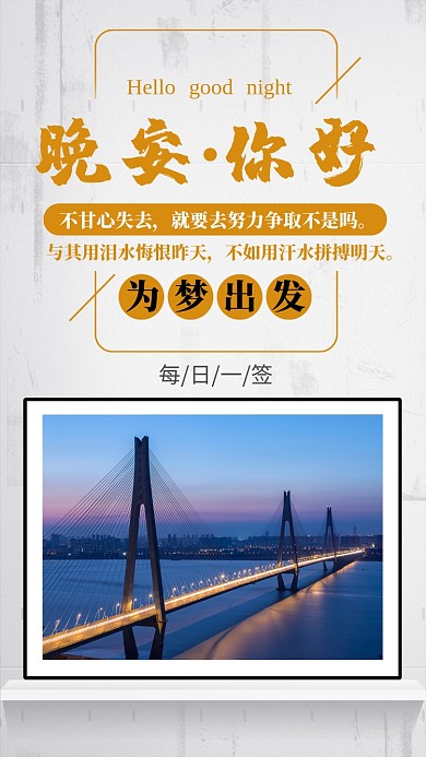 为梦出发梦想简约手机海报