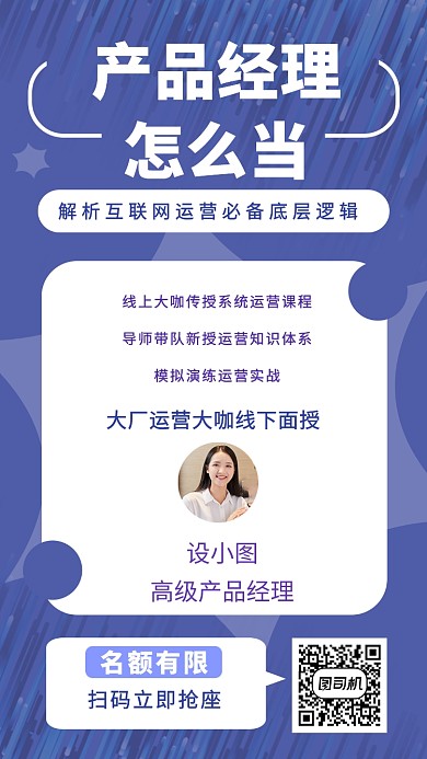 互联网运营线上培训课程宣传海报