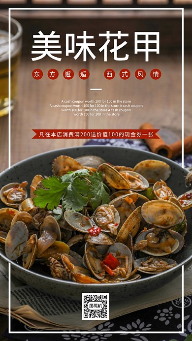 红色花甲美食手机海报