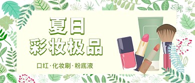 夏季护肤品公众号首图