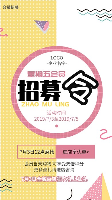 扁平小清新几何招募令海报