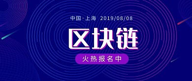 商业科技创新区块链微信公众号素材图片