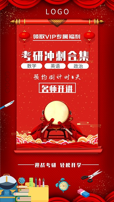 大红色考研培训班宣传手机海报模板