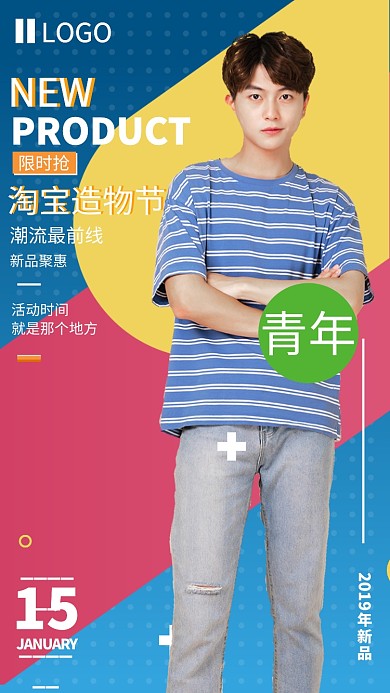 波普风淘宝造物节主题海报