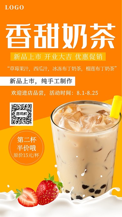 双色清新香甜奶茶手机海报