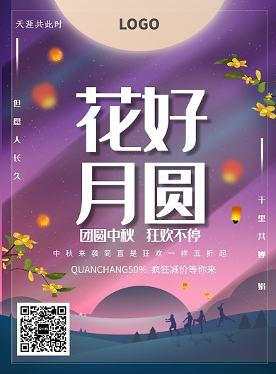 创意中秋节活动插画海报