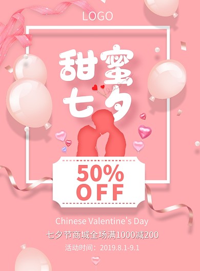 七夕插画风印刷海报