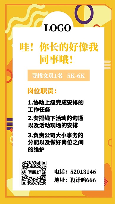 招聘海报