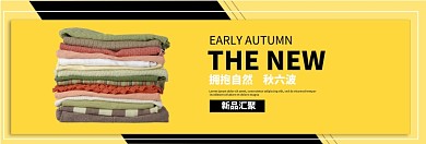 秋季男装新品淘宝banner