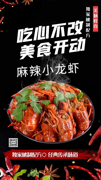 经典美食手机海报