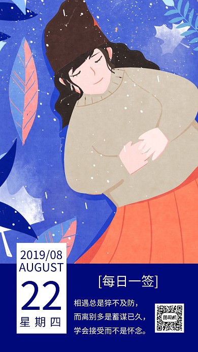 蓝色每日一签手机海报