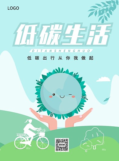 绿色创意保护环境印刷海报