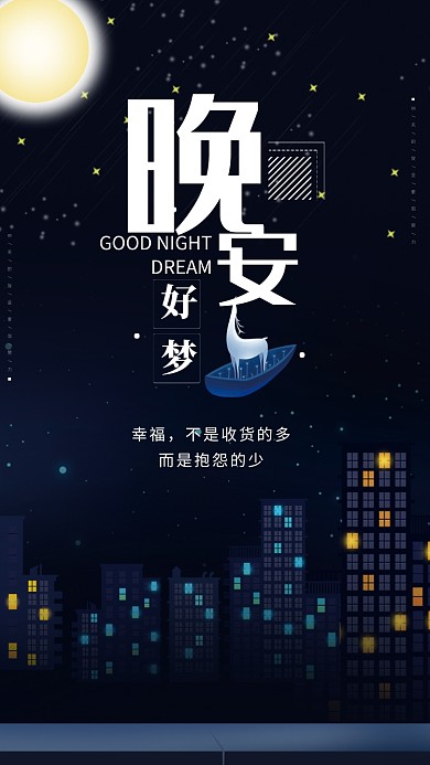 创世夜间城市夜景海报