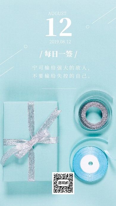 努力每日一签手机海报