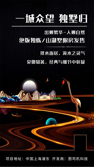 别墅创意大气黑色宣传海报