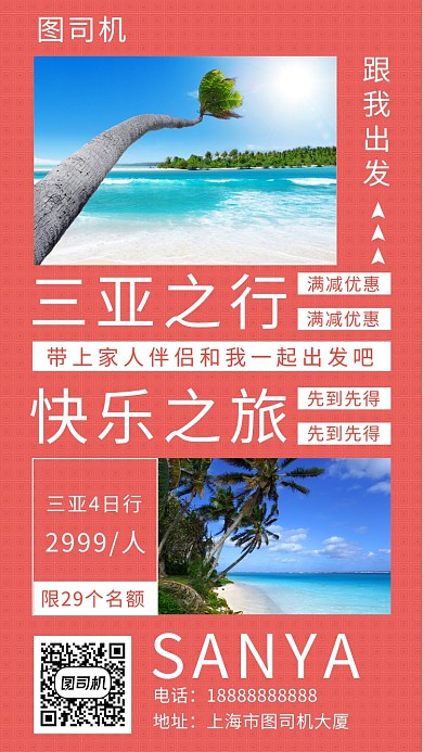 红色时尚创意三亚旅行手机海报