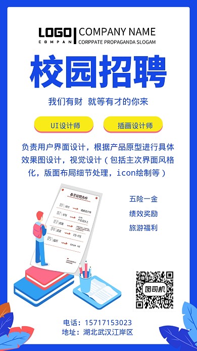 校园招聘大气简约宣传海报