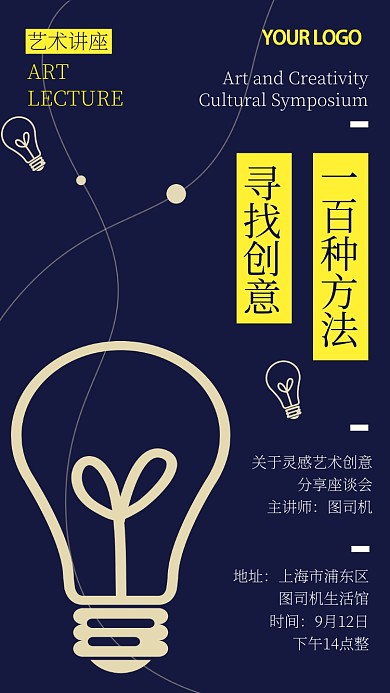 创意艺术讲座座谈会手机海报