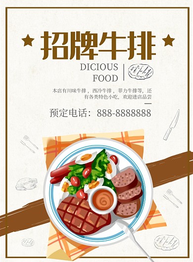 简约大气牛排美食海报