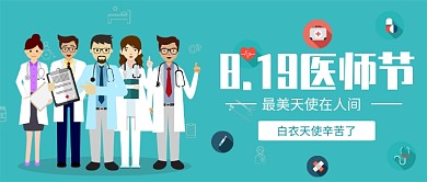 中国医师节插画公众号首图