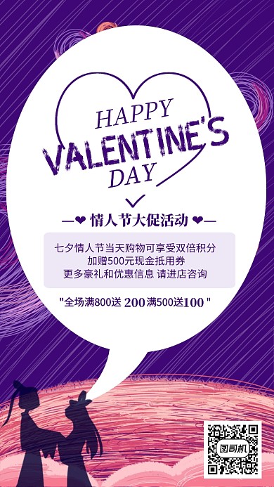 紫色简约七夕情人节促销活动海报