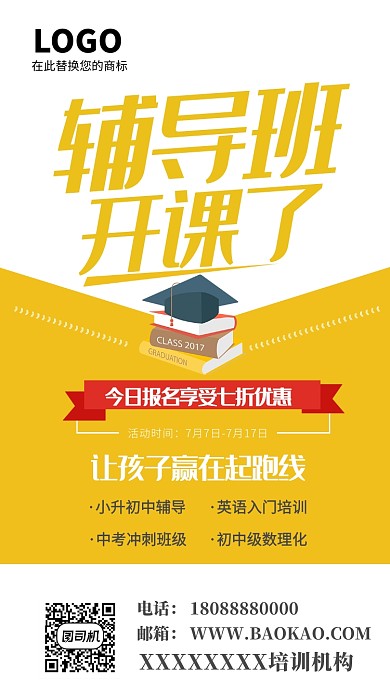 辅导班数理化英语手机海报