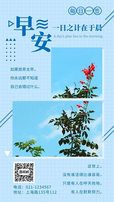 清新早安日签问候宣传海报
