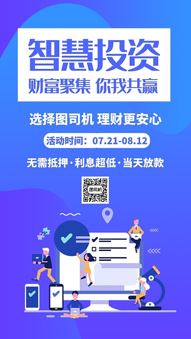 紫色扁平理财有道金融投资贷款手机海报