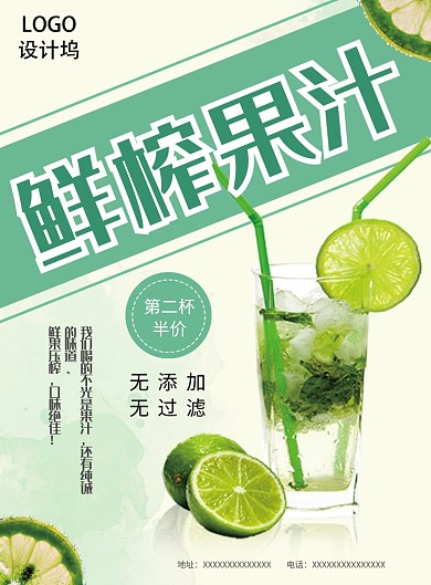 果汁饮品海报