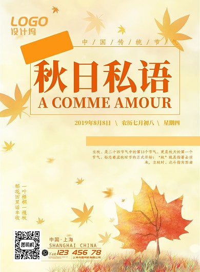 暖色温馨立秋秋天节气落叶草地宣传广告海报