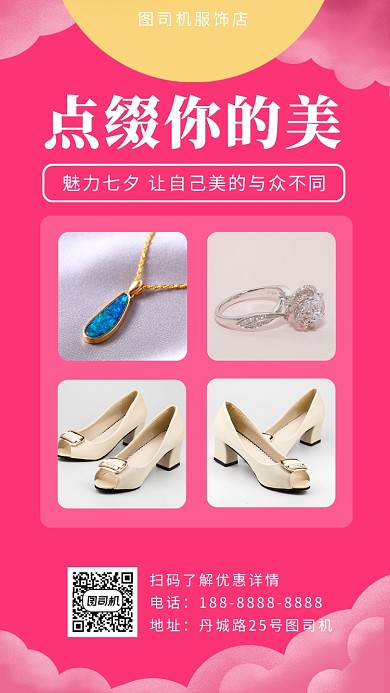 粉红色高清服装店宣传手机海报