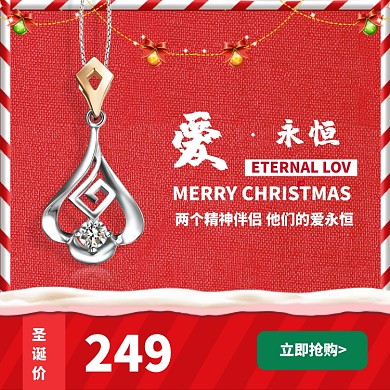 圣诞节项链淘宝主图直通车模板
