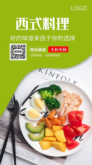 西式料理订购手机海报