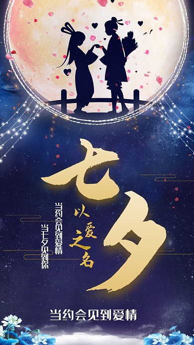 浪漫七夕紫色星空海报