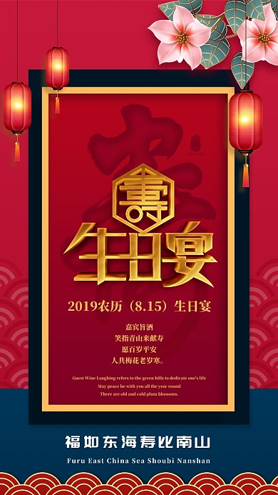 生日宴会海报