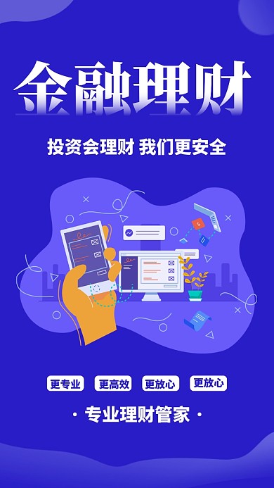 紫色扁平理财有道金融投资贷款手机海报