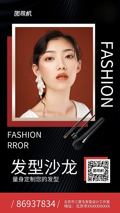 发型设计工作室宣传海报