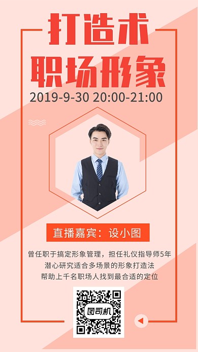 坞师形象设计宣传海报