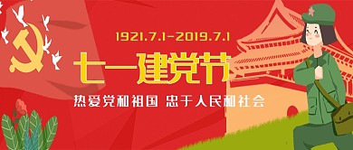 红色插画七一建党节公众号首图