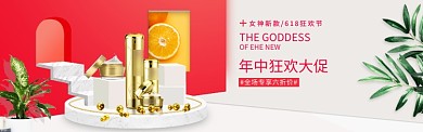 红色大气美容美妆淘宝banner